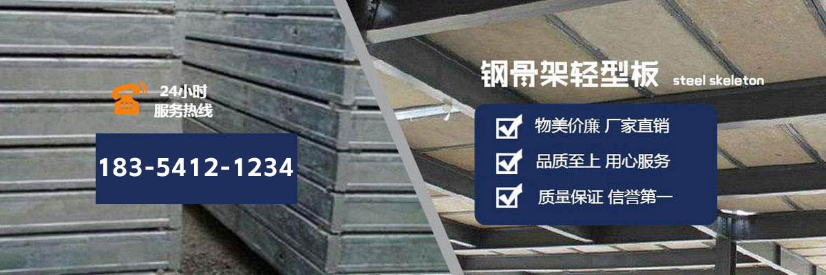 钢骨架轻型板,钢骨架轻型屋面板,钢骨架轻型复合板